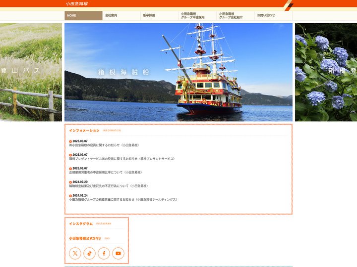 小田急箱根