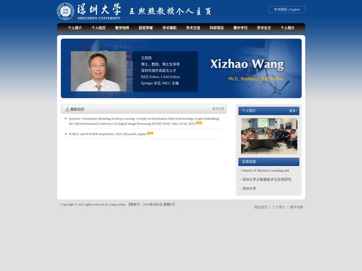 王熙照教授个人主页