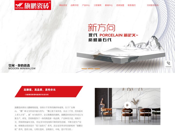 旗鹏瓷砖官网-广东旗鹏瓷砖