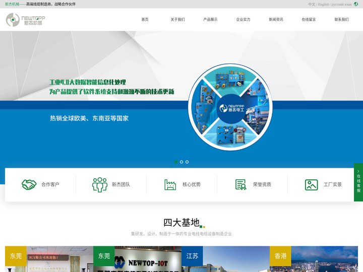 东莞市新杰电工机械有限公司