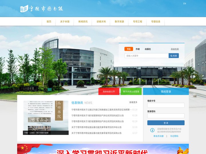 宁德市图书馆