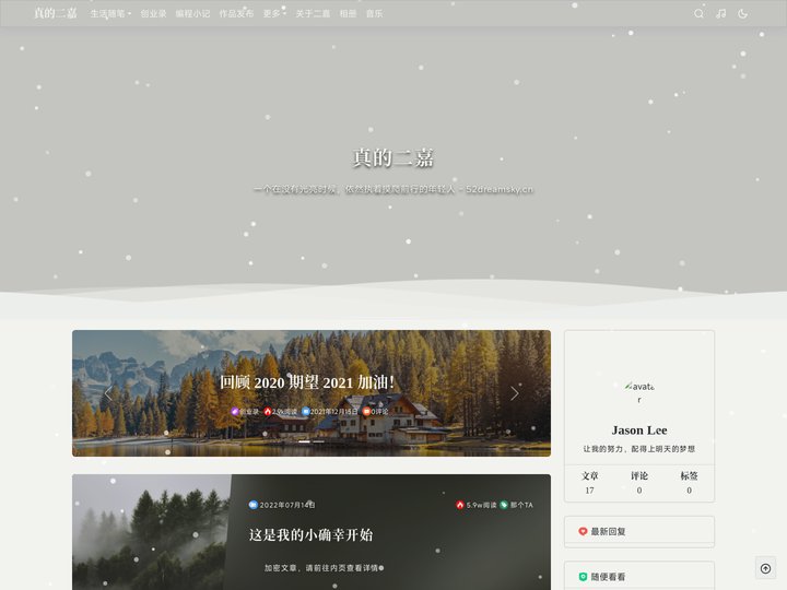 真的二嘉 - 一个在没有光亮时候，依然执着摸爬前行的年轻人