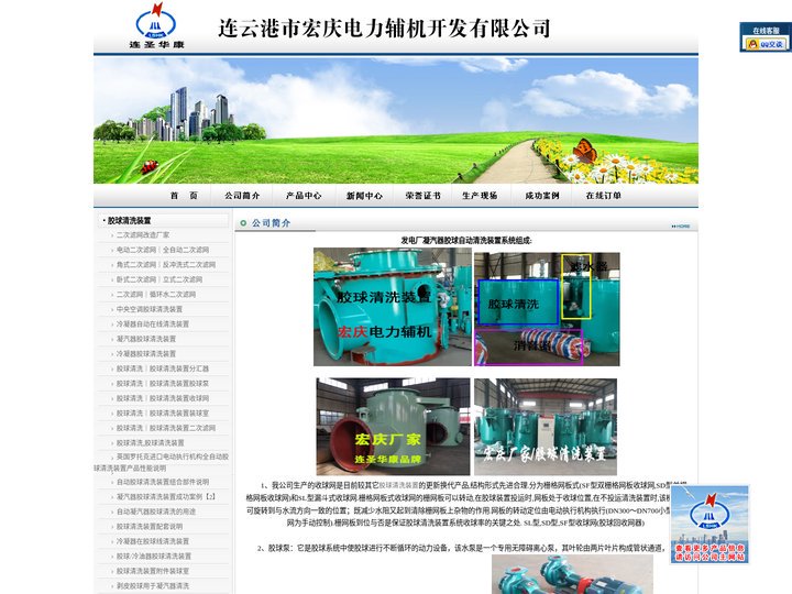 胶球清洗装置|凝汽器胶球清洗装置|全自动冷凝器胶球清洗装置|二次滤网|收球网|装球室|连云港宏庆电力辅机开发有限公司