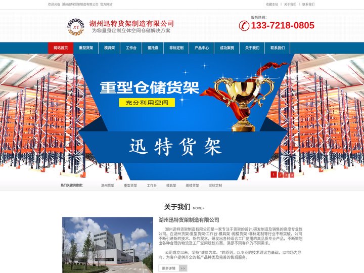 湖州货架_钢托盘厂家_非标定制-湖州迅特货架制造有限公司