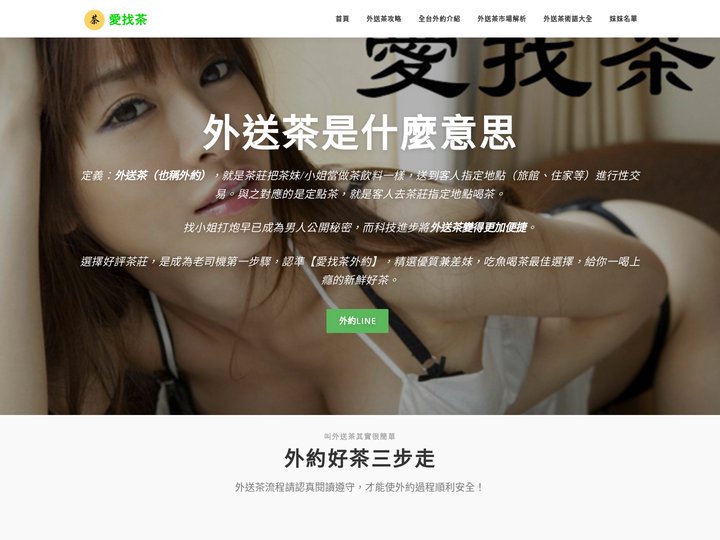 台灣外送茶、外約平台 - 愛找茶外約