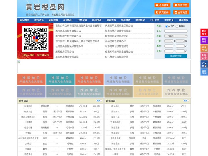 黄岩楼盘网-黄岩房产网-黄岩二手房