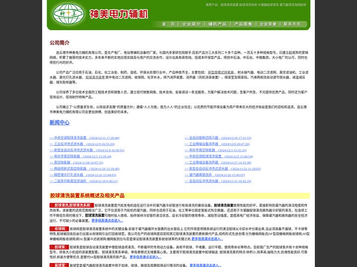 胶球清洗装置-冷凝器自动在线胶球清洗装置-凝汽器胶球清洗装置-胶球清洗系统-连云港市神美电力辅机有限公司