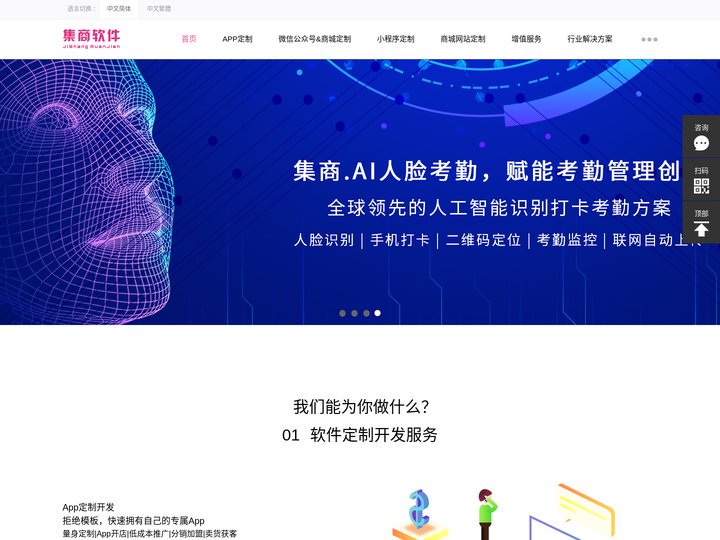 App定制开发 微信小程序开发 app开发——集商软件