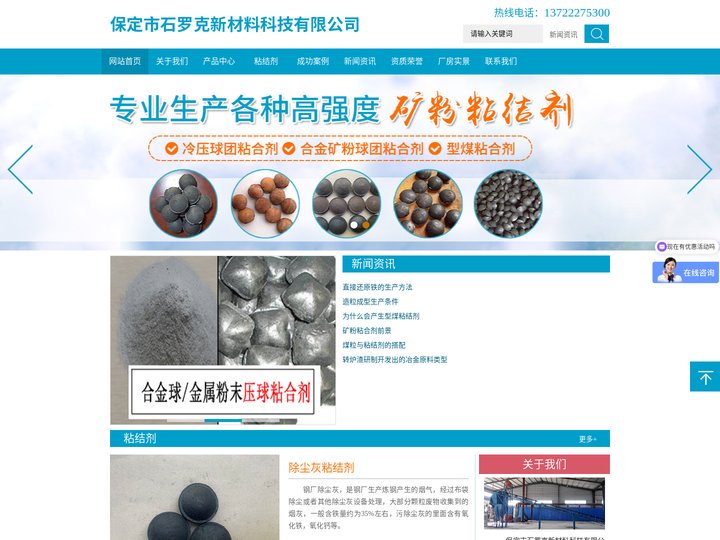 铁粉粘合剂_冷固球团粘合剂_矿粉粘合剂生产厂家-保定市石罗克新材料科技有限公司