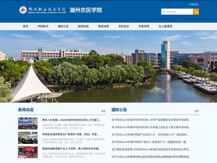 湖州职业技术学院-湖州农民学院
