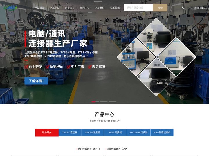 TYPEC连接器_type-c防水母座_USB母座-振端精密科技(深圳)有限公司