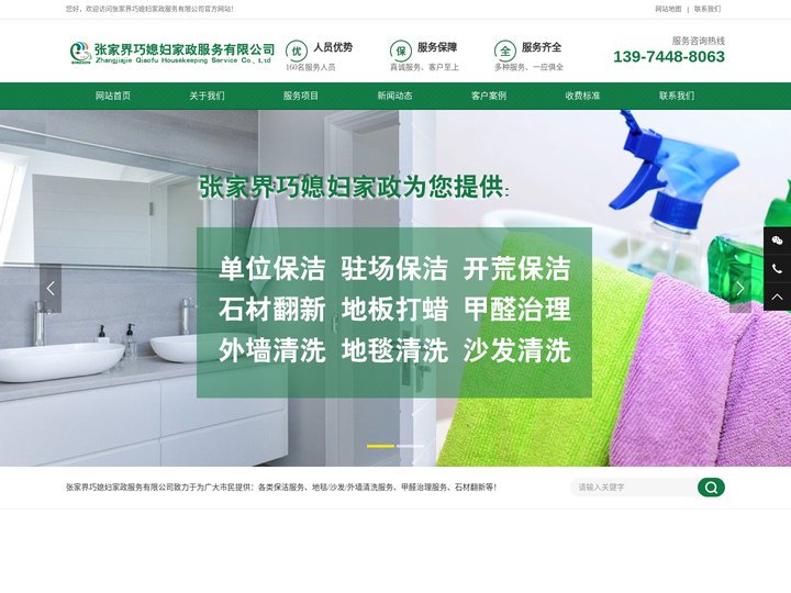张家界保洁公司|张家界家政清洁公司-★张家界巧媳妇家政★