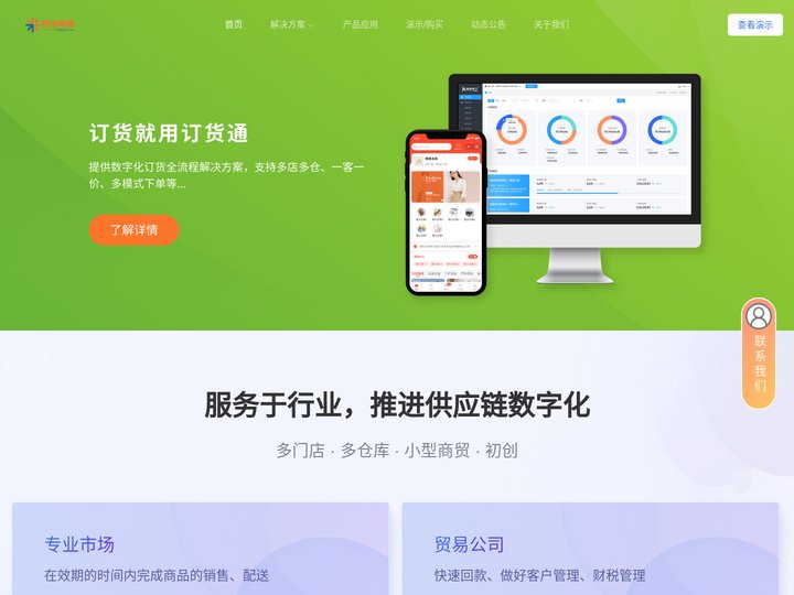 百米ERP官网-智慧引擎，驾驭未来 - 百米电商您的企业ERP解决方案提供商！