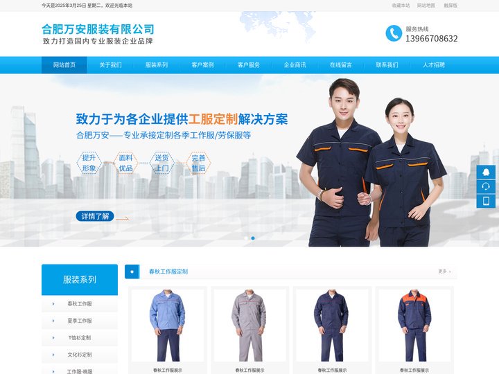 安徽工作服定制_合肥春秋工作服|夏季企业员工服定制-合肥万安服装有限公司