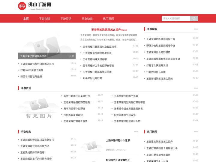 佛山手游网-手机游戏大全网