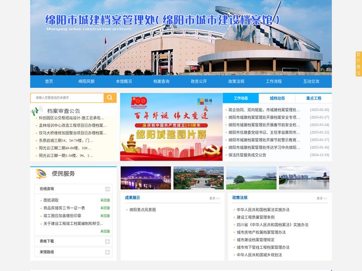 绵阳市城建档案馆