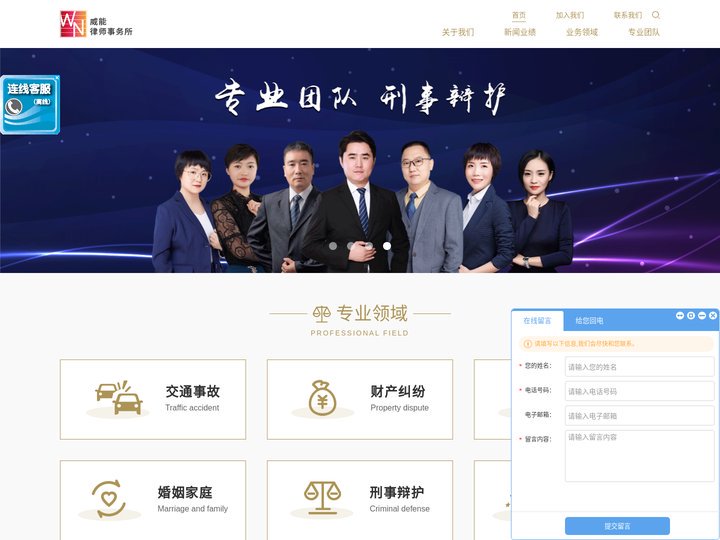陕西威能律师事务所