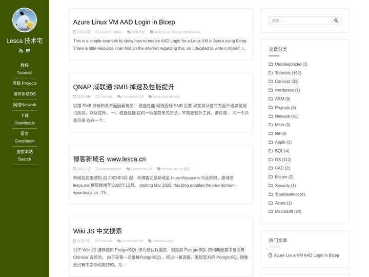 Lesca 技术宅