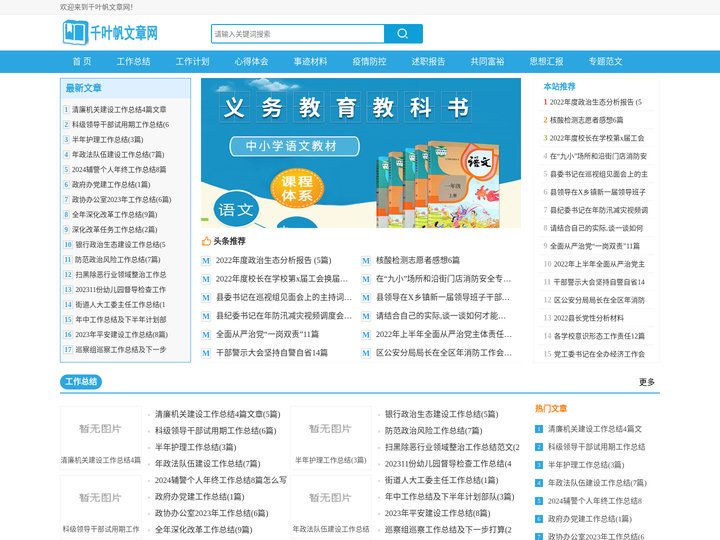 千叶帆文章网
