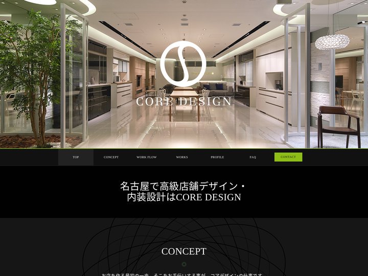 名古屋で高級店舗デザイン・内装設計ならCORE DESIGN | コアデザイン