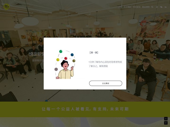 悦享新知 | 公益人成长学苑