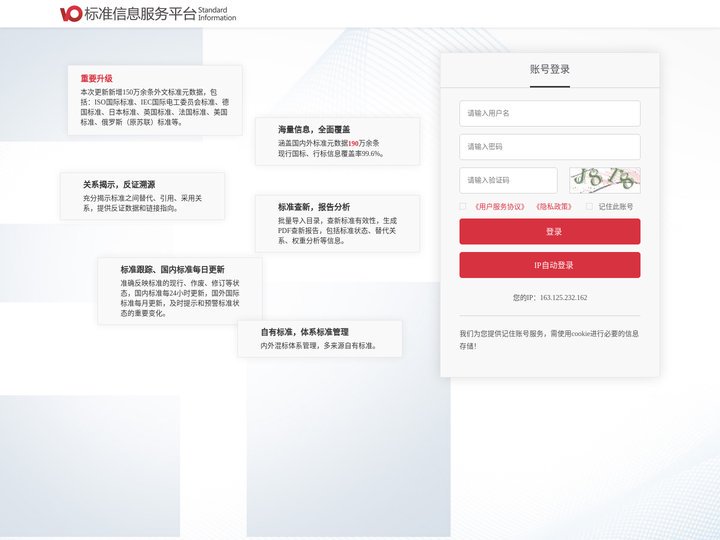 标准信息服务平台