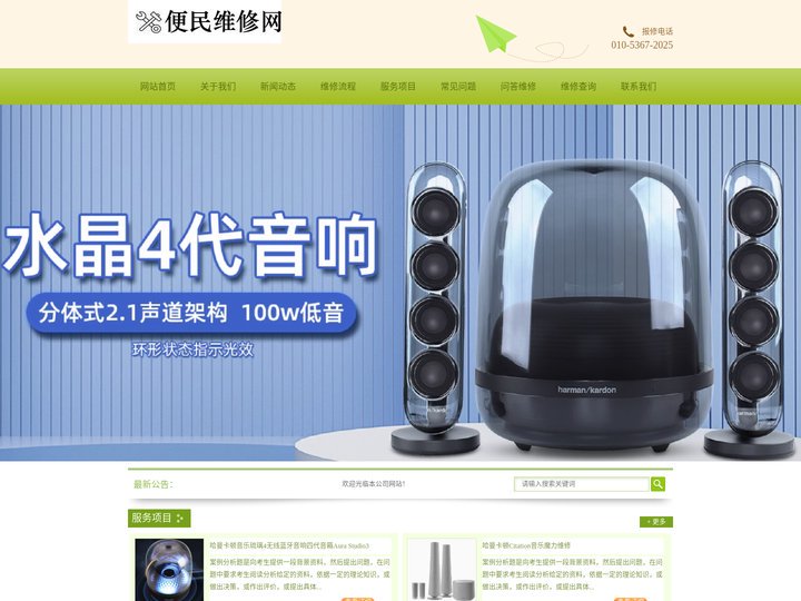 harman/kardon哈曼卡顿音响功放维修中心_jbl音箱修理服务网点