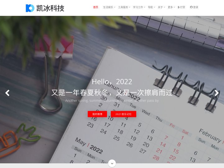 凯冰科技 - 技术改变生活