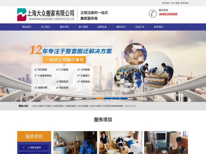 上海大众搬场公司_上海大众搬场_上海大众搬家电话4008209088
