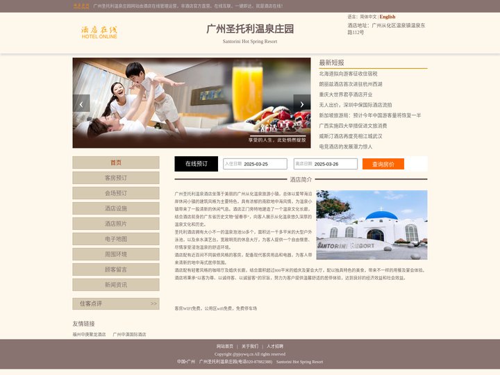 广州圣托利温泉庄园-首页