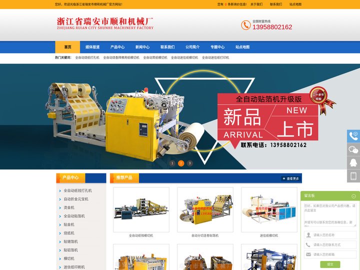 全自动贴箔机_烧纸机_贴金机-浙江省顺和机械,领衔行业20多年