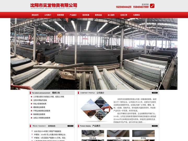 沈阳工字钢|沈阳角钢【沈阳市实发物资有限公司】