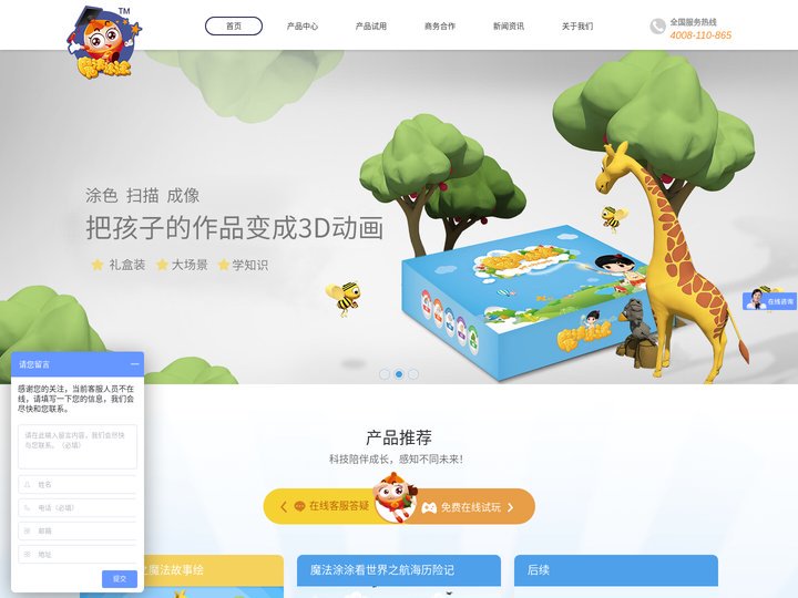 儿童益智玩具_AR早教产品_魔法涂涂代理加盟【官网】