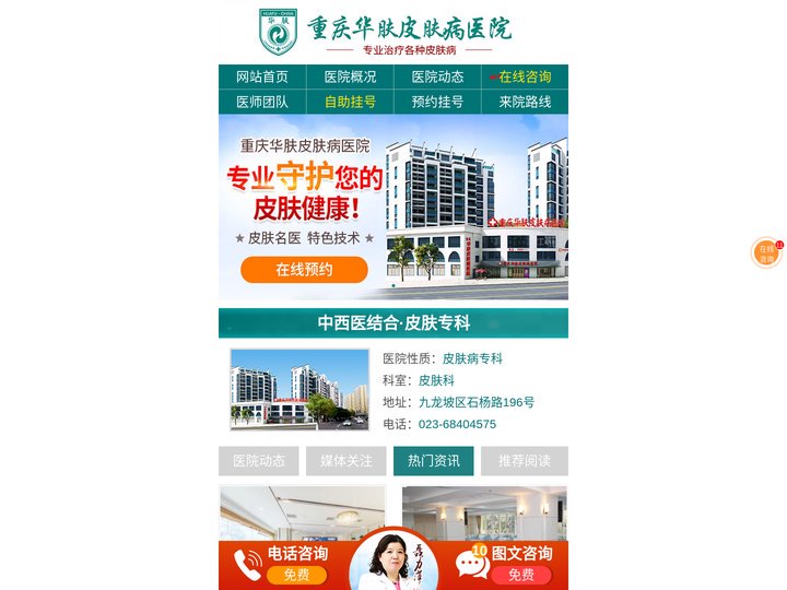 重庆皮肤科出名的医院-重庆皮肤专科医院排名-重庆皮肤病医院排名表