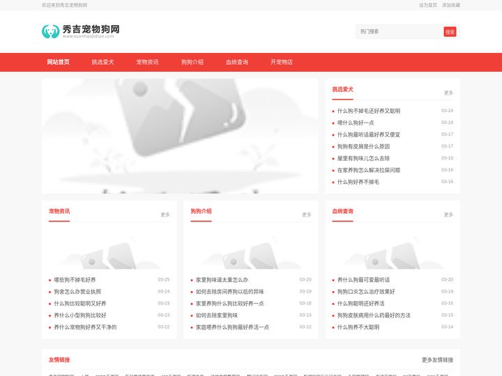 秀吉宠物狗网