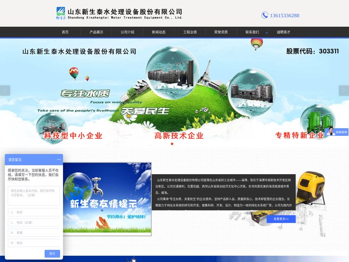 山东新生泰水处理设备股份有限公司，纯化水设备