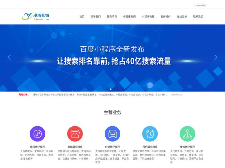 天津小程序开发-天津小程序定制开发公司-小程序大世界-漫塔科技
