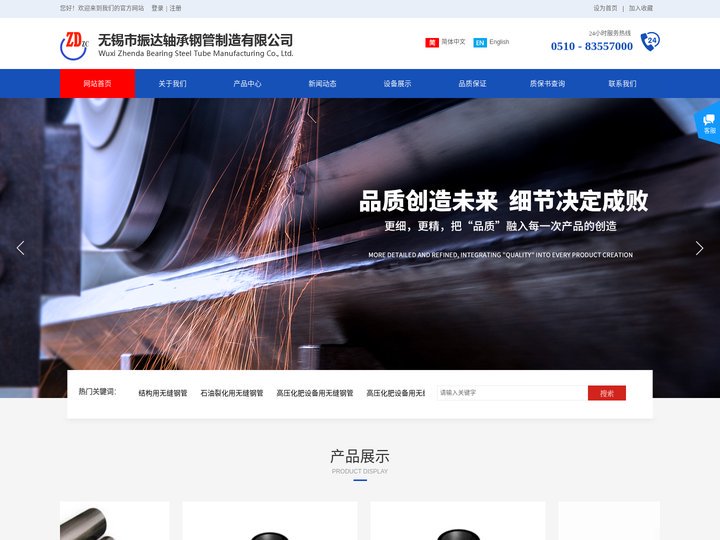 无锡市振达轴承钢管制造有限公司