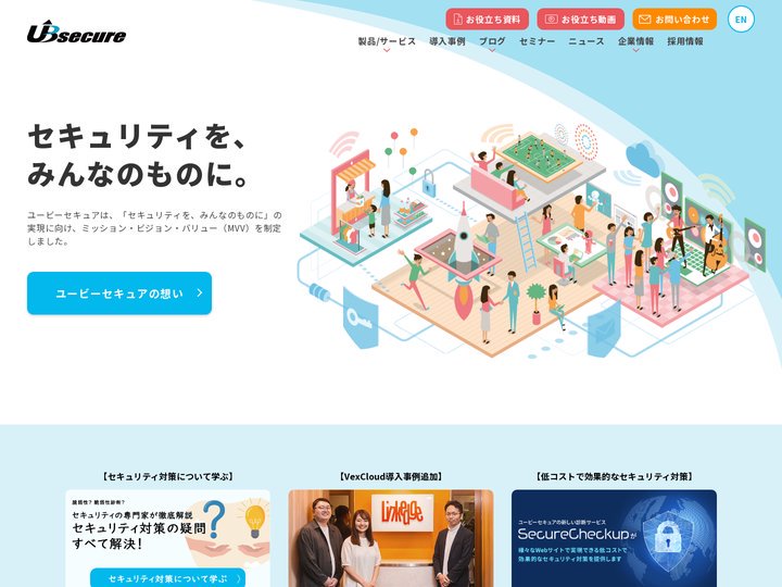 セキュリティ診断・脆弱性診断(検査)ツール | ユービーセキュア
