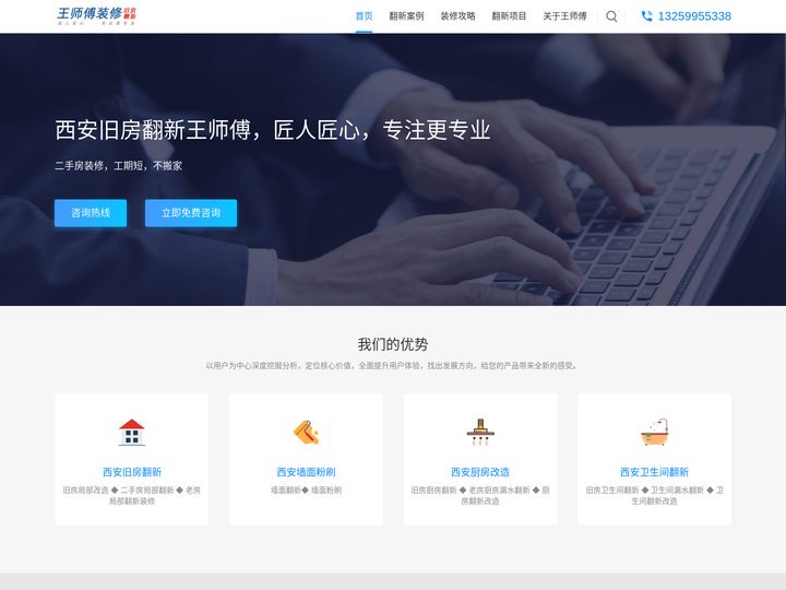 西安旧房翻新改造-西安家装公司-老师傅装修