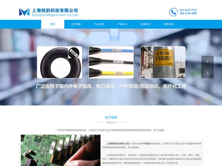 耐高温标签-防静电标签-高温条码标签-上海铭韵科技有限公司