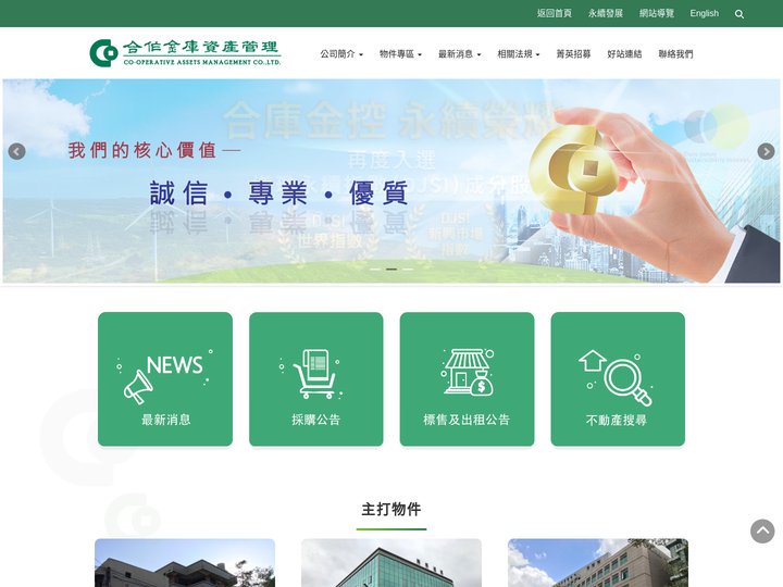 合庫資產管理,合庫資產管理