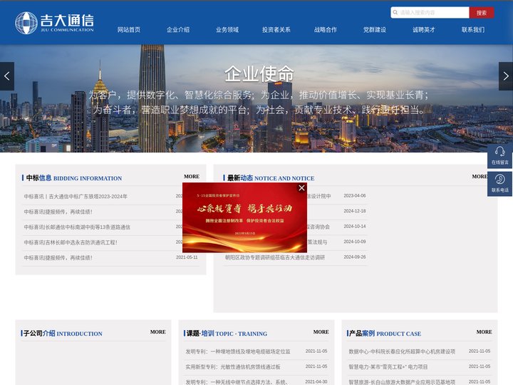 吉林吉大通信设计院股份有限公司_工程规划_咨询_运维_施工