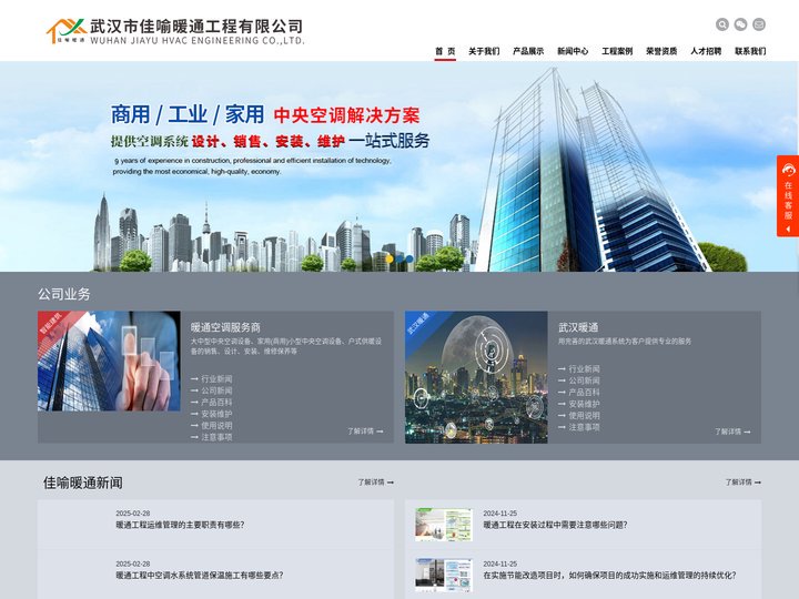 武汉商用中央空调_暖通工程-武汉市佳喻暖通工程有限公司