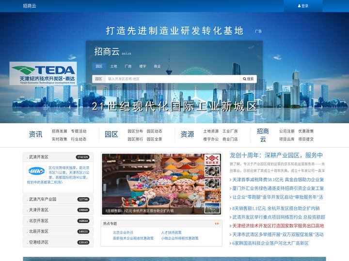 招商云 招商引资平台
