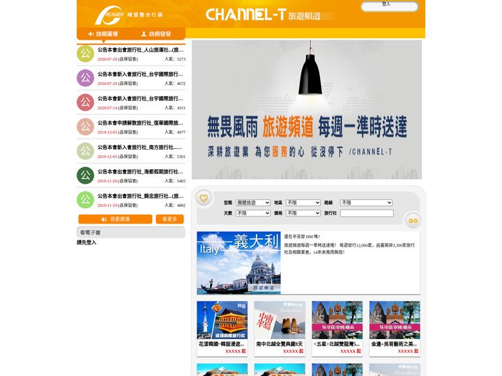 旅遊頻道 CHANNEL-T