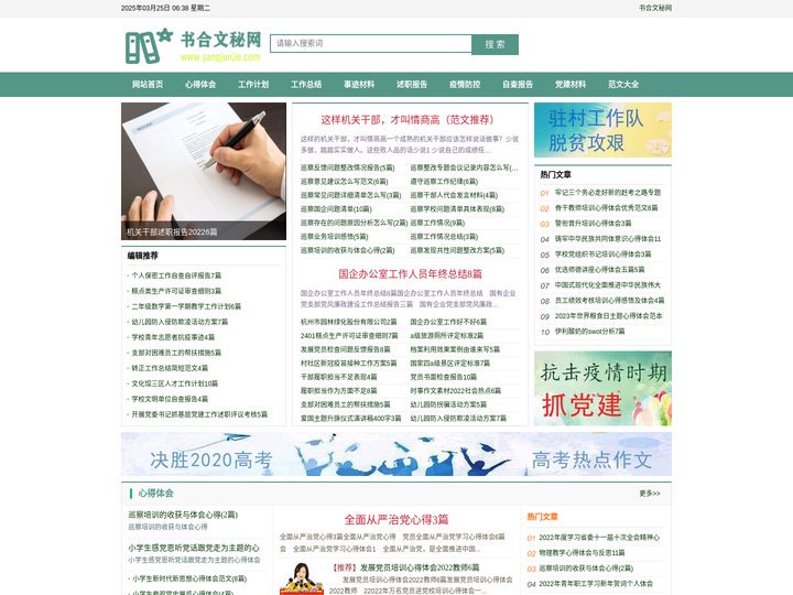书合文秘网