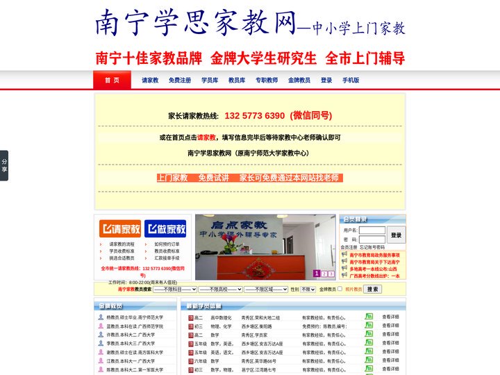 南宁家教中心【南宁学思家教网】一对一上门家教