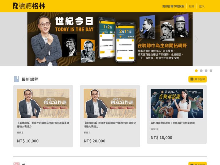 讀聽格林