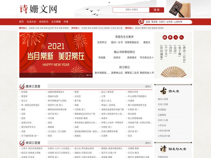古诗词大全_唐诗宋词元曲鉴赏_励志名言_名人名言_经典古诗名句-诗姗文网